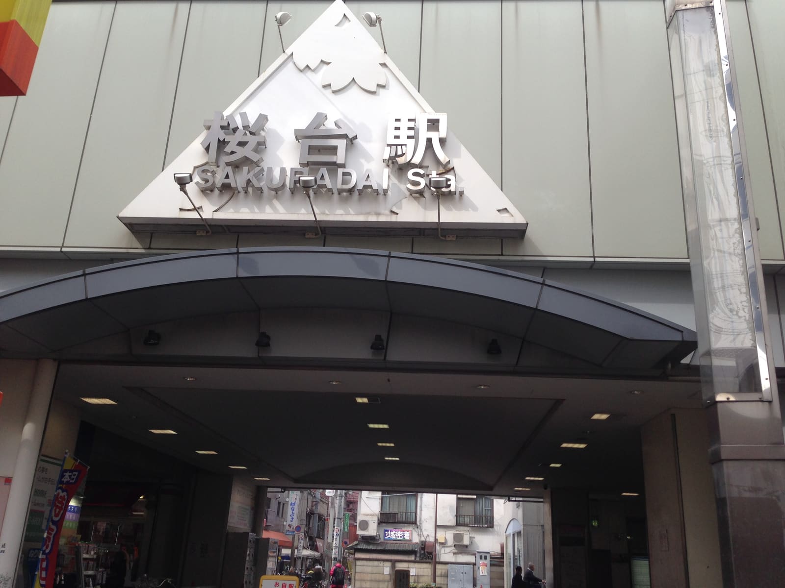 桜台駅北口